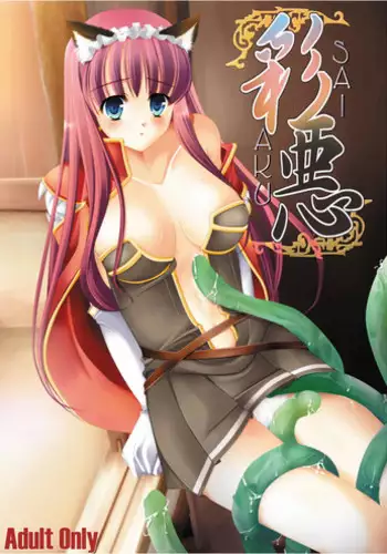 (C76) [Kotachuya (Ayase Mai)] SaiAku (Ragnarok Online)