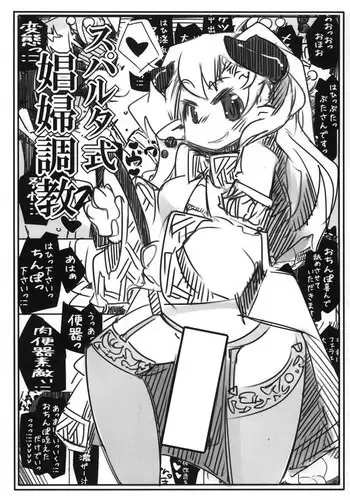 [Kouhuku Shigen (ryokutya)] Sparta-shiki Shoufu Choukyou [Digital]