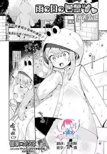 Ame no Hi no Himitsu