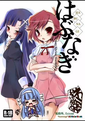 (C75) [Kikakugai.Extend (itotin)] Habu Nagi (Kannagi)