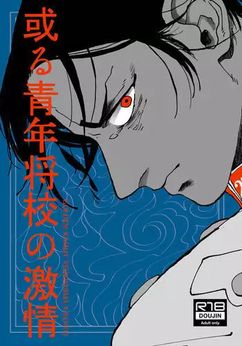 Aru Seinen Shoukou no Gekijou