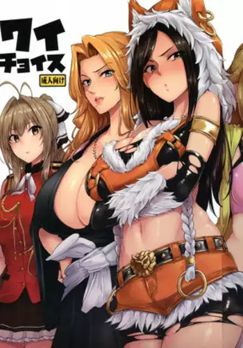 (C87) [A Gokuburi (Sian)] Wai Choice (Various)