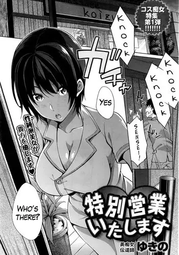 [Yukino] Tokubetsu Eigyou Itashimasu | I’ll Give You A Special Service (Namaiki! 2016-11) [English] {Hennojin}