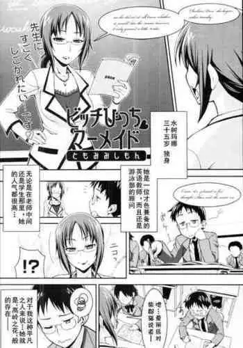 [Tomomimi Shimon] Bitch Bitch Mermaid (COMIC Tenma 2010-08) [Chinese] [cqxl自己汉化]