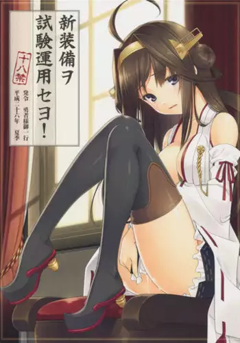 (C86) [Yuusha-sama Go-ikkou (Nemigi Tsukasa)] Shin Soubi wo Shiken Unyou seyo! (Kantai Collection -KanColle-)