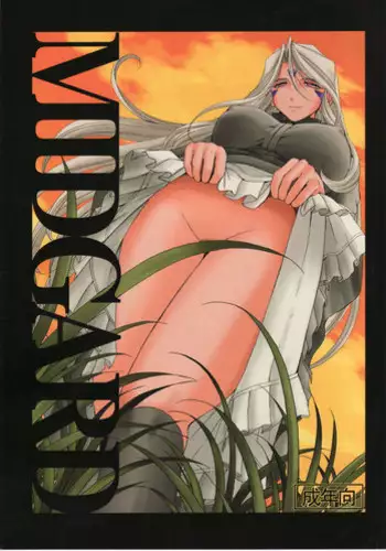 (C73) [CIRCLE OUTERWORLD (Chiba Shuusaku)] Midgard <feoh> (Ah! My Goddess)