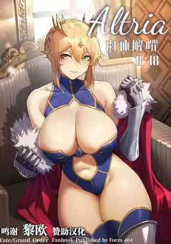 Altria Nikutai Kaiju