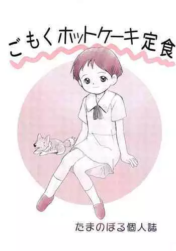 Gomoku Hotcake Teishoku