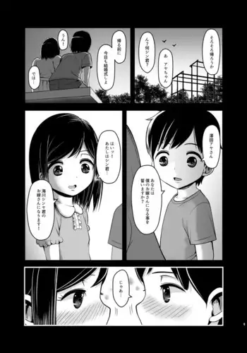 Musume no Kareshi de Aitsu no Musuko