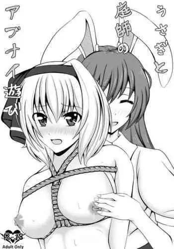 Usagi to Niwashi no Abunai Asobi