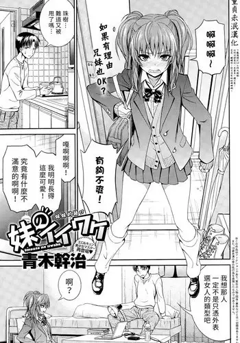 [Aoki Kanji] Imouto no Iiwake (COMIC Anthurium 025 2015-05) [Chinese] [童貞未泯漢化]