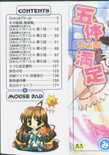 [Misakura Nankotsu] Gotai Choo Manzoku