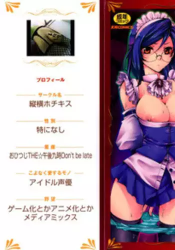 [Tateyoko-Hotikisu] Shikijou no Erosu