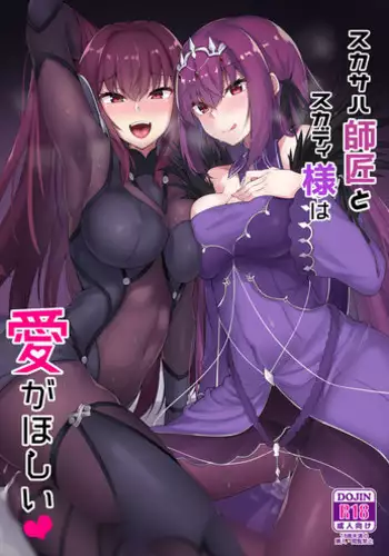 Scathach Shishou to Skadi-sama wa Ai ga Hoshii