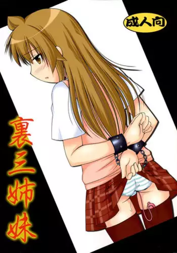 [Toomei Tsuushin (Hanapin)] Ura san shimai (Minami-ke)