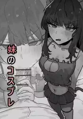 Naka no Warui Imouto to Nichijou - Imouto no Cosplay