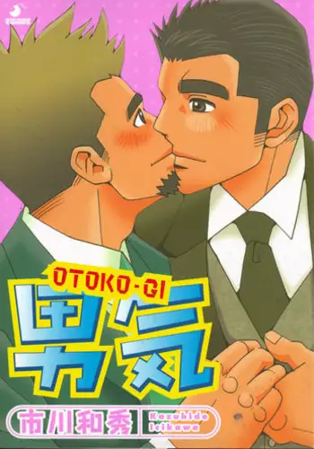 [日本語] Manly Spirit - Kazuhide Icikawa