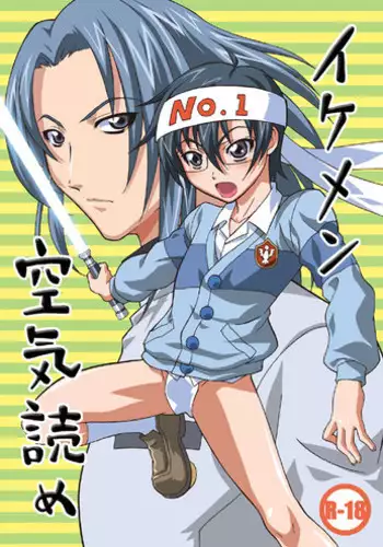 [Cafe Guilty (nekomi)] Ikemen Kuuki Yome (Onegai My Melody)