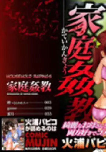 [Hiura Papiko] Katei Kankyou | Household Rapings [English] {QB-tl}