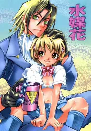 (C71) [Suika Dokei (Suika Koron)] Suibaika (Majin Tantei Nougami Neuro)