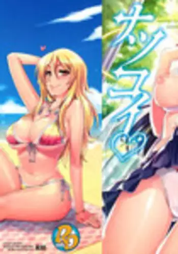 [ReDrop] Natsu Koi | Summer Love [English]