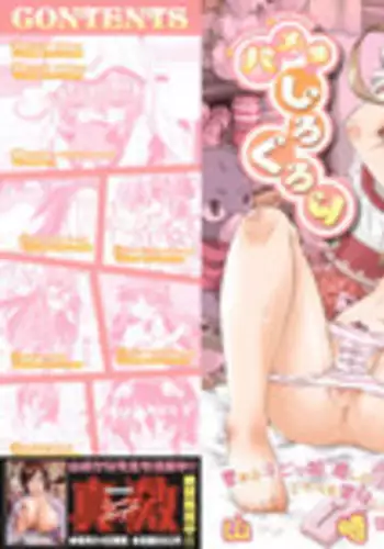 [Yamazaki Kana] Hamegoro Shirokuloli