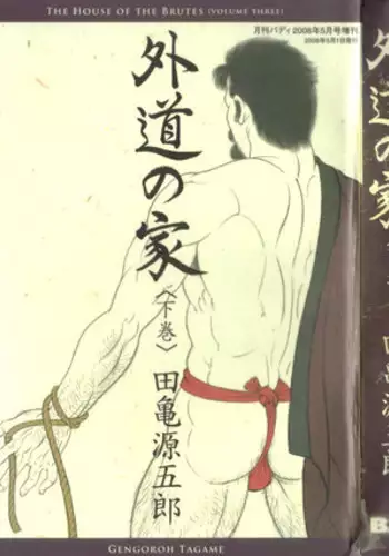 [Gengoroh Tagame] House of Brutes Vol 3