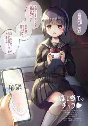 [Tamakakeya (Tamakake)] Hajimete no Chuu [Digital]