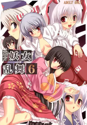 (Reitaisai 3) [Takakuya (Takaku Toshihiko)] Touhou Youjo Ranbu 6 | Touhou Enchantresses' Dance 6 (Touhou Project) [English]