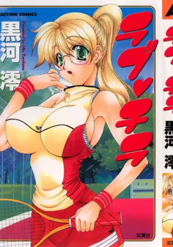 [Kurokawa Mio] Love Chira