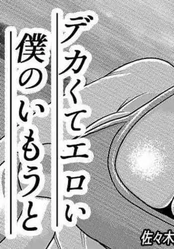 Dekakute Eroi Boku no Imouto 5