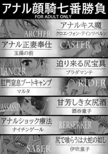 Anal Ganki Nanaban Shoubu