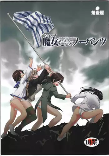 (C75) [Takotsuboya (TK)] Witch-tachi no No-Pantsu - Witches' No Panties (Strike Witches) [English] [CGrascal]